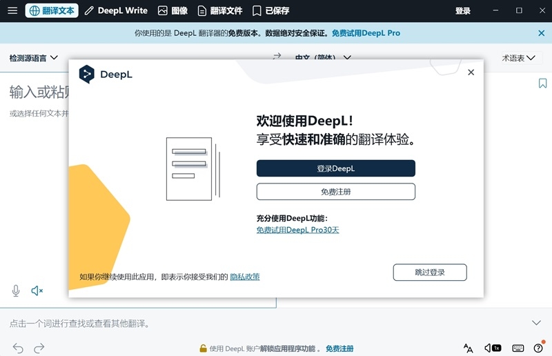 DeepL破解版在科研论文翻译中真的可用吗？实用技巧全解析