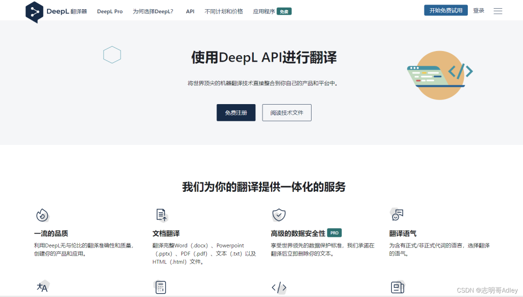 DeepL破解版助力外贸业务邮件翻译？合法替代方案全解析