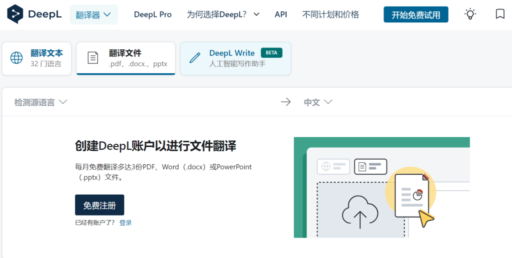 DeepL破解版本文件完整检查与使用教程